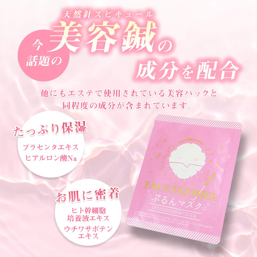 Amazon.co.jp: FACE PREMIER(フェイスプレミア) ぷるんマスク フェイス